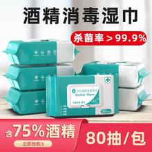 级酒精消毒湿巾80抽*8大包75%度除菌家用卫生擦手杀菌纸巾1包