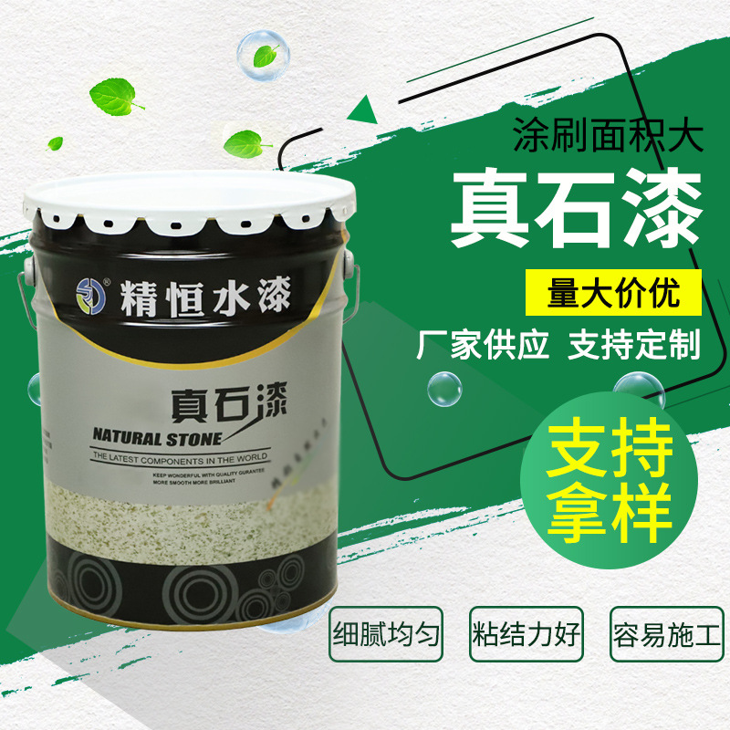 定制别墅真石漆外墙漆室外喷砂石头漆仿石材质感涂料天然真石漆
