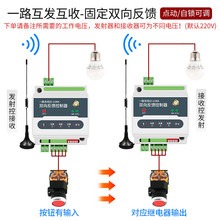 开关量无线传输模块PLC远程控制水泵遥控器开关继电器输出免布线