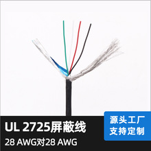 定制UL2725 28AWG对28AWG加铝箔加地线加编织 USB2.0黑色外径3.8