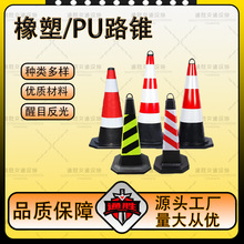 pu雪糕筒交通警示锥道路分流施工路障70锥形桶橡塑路锥橡胶反光锥