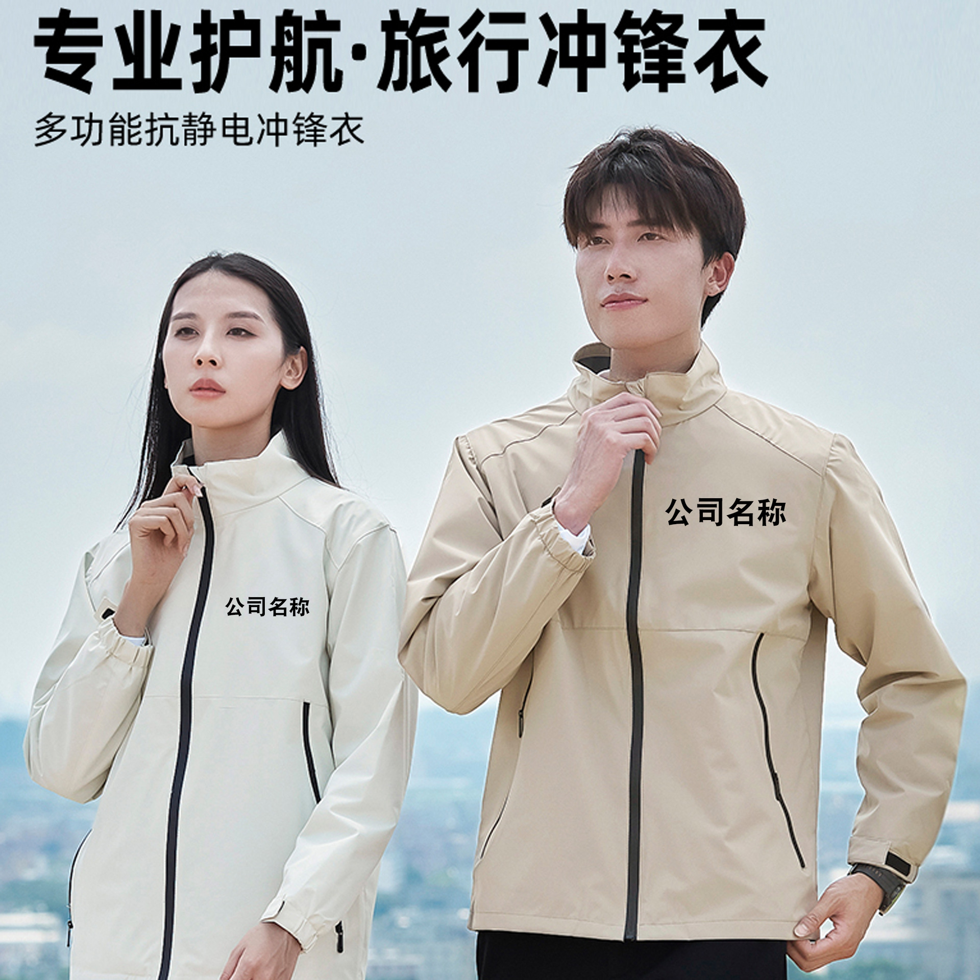 立领冲锋衣工作服刺绣logo印字加绒防风防水外套抗静电工装秋冬
