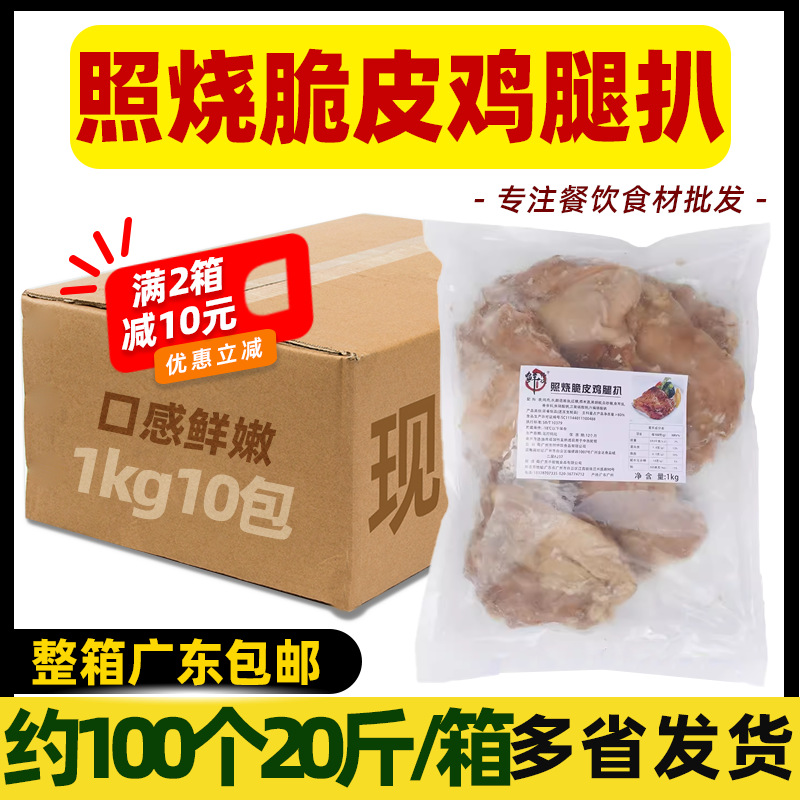 整箱鲜特攻照烧脆皮鸡扒日式照烧鸡腿扒鸡排 半成品中西餐约100片