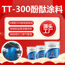 山东厂家加工生产TT-300酚酞涂料 OEM/ODM代工TT-300酚酞涂料厂家