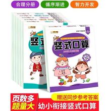 竖式计算本幼小衔接练习册10 20 50 100以内加减法天天练口算题卡