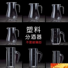 PC亚克力分酒器塑料防摔红酒醒酒器白酒洋酒扎壶酒吧餐厅饭店用新