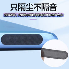 手机喇叭防尘贴通用型扬声器听筒防尘网防尘塞防水防护保护