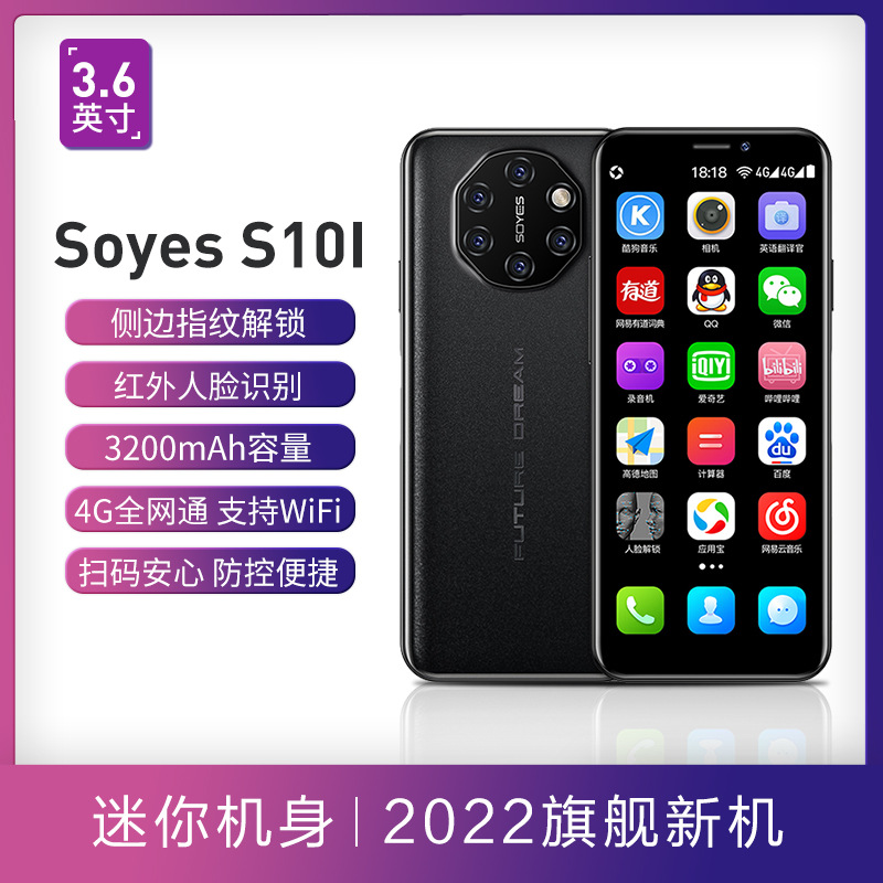 2022新款索野s10i全网通4g网红超薄学生男女儿童小屏智能迷你手机