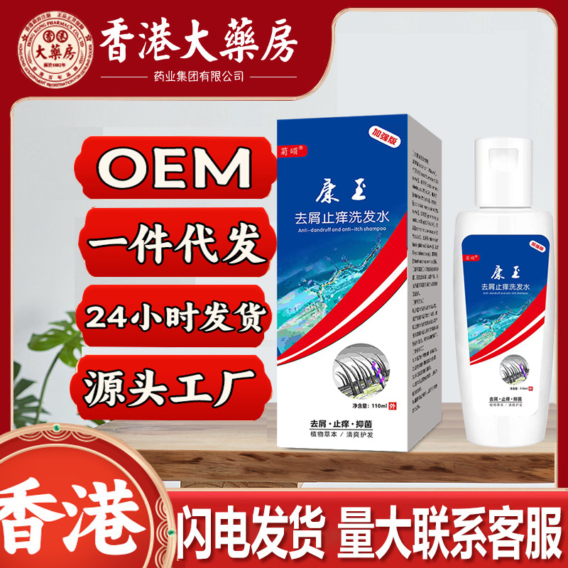 去屑止痒洗发水去头皮油螨修护洗发膏螨虫清爽硫磺剂代发屑康王