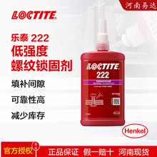 汉高乐泰222胶水  250ML 螺纹锁固剂 厌氧胶水螺丝紧固LOCTITE