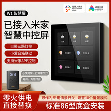 小米智能家庭面板家用中控屏开关米家智能控制板小爱同学蓝牙网关