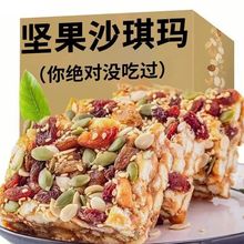 沙琪玛软糯香甜黑糖味坚果糕点心蛋黄酥萨琪玛零食批发整箱速卖通