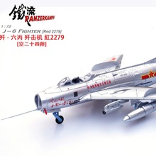 14640PA 歼-六丙 歼击机 紅2279 [空二十四师]