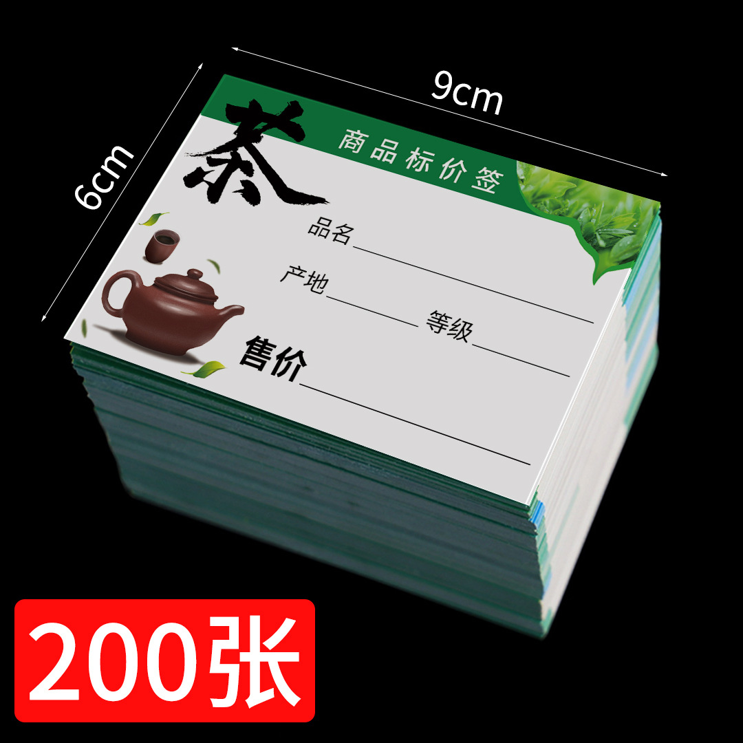 茶叶标价签亚克力透明标签架价格牌标示牌茶叶价签牌绿色高端标签