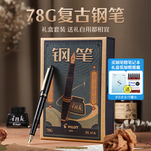 官方授权日本百乐78G钢笔礼盒墨水套装多色笔杆复古质感自留送礼