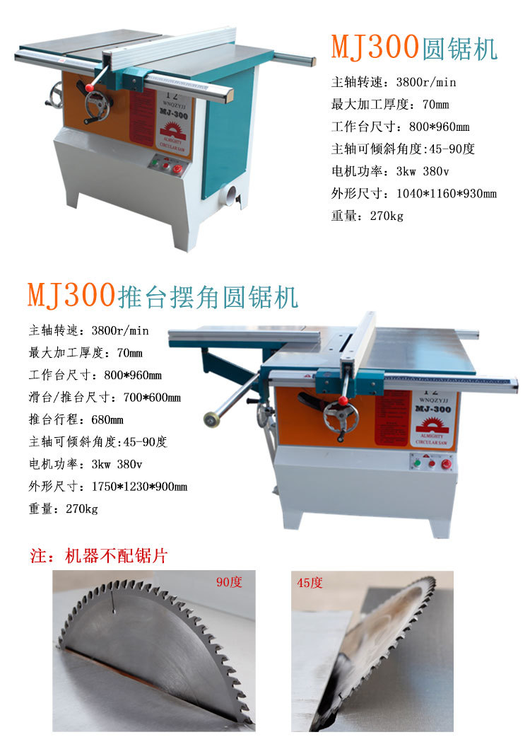 现货供应木工机械设备 推台摆角圆锯机 mj300木工锯机 开料台锯