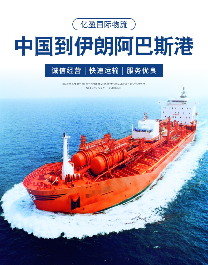 伊朗阿巴斯港散杂海运(重吊船)专线 订舱无忧 价格优秀服务周到