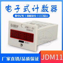 工业数显计数器6位电子式累加JDM11-6H/5H流水线停电记忆累时器