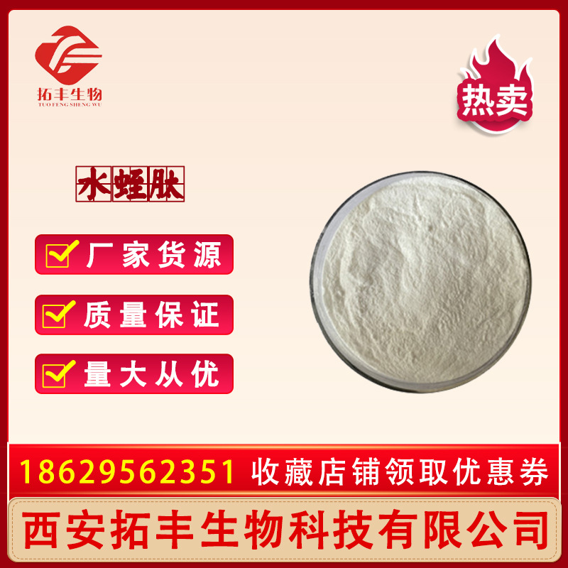 水蛭肽 99% 水蛭蛋白肽 水蛭素 水溶性 水蛭小分子肽 500克 包邮