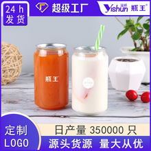 YS-瓶王 pet网红奶茶瓶易拉罐 果汁透明饮料瓶塑料一次性厂家印刷