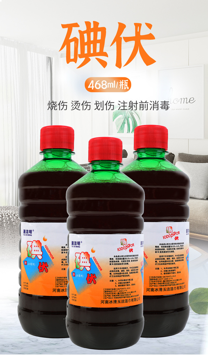 500毫升消毒剂碘伏消毒液皮肤处理消毒水伤口消毒液 瓶装家用碘伏