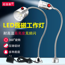 led机床工作灯强磁吸式磨床车床照明灯鹅颈工作台灯无频闪220v24v