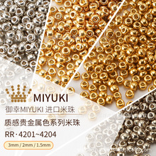 御幸miyuki日本进口1.5mm-3mm金属质感doit-4202米珠 珠绣diy饰品