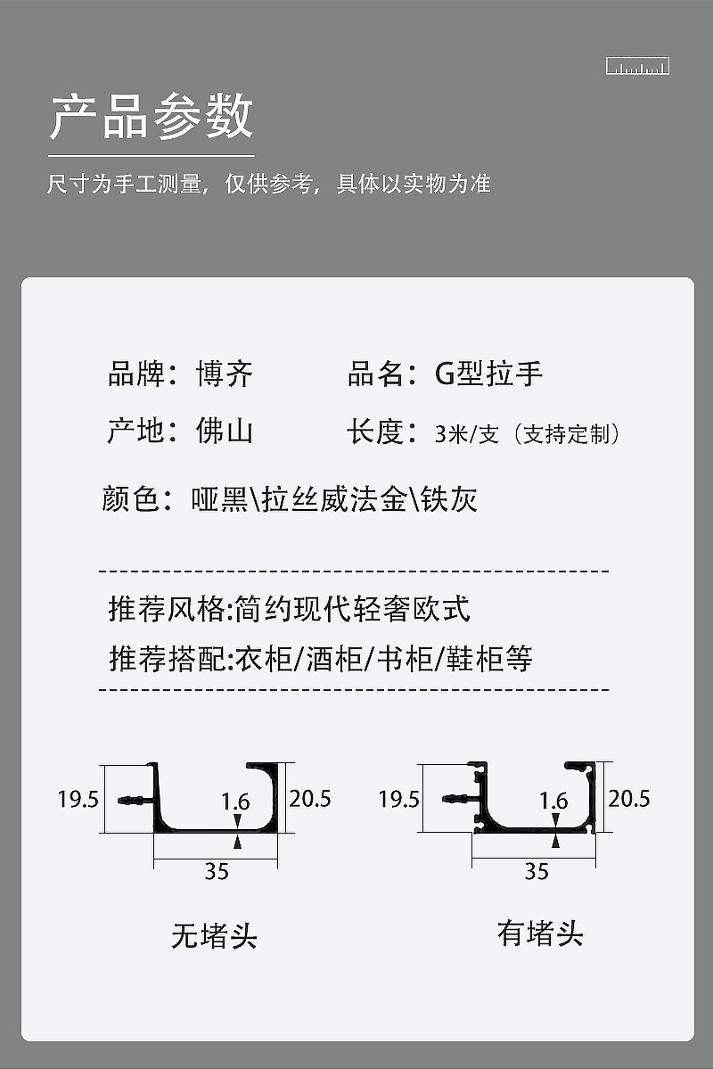 规格普通款,堵头款,堵头(对)适用范围橱柜名称g型拉手型号742-745b