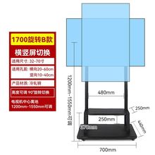 电视机横竖屏旋转切换竖屏支架移动推车挂架广告机触摸屏落地架子