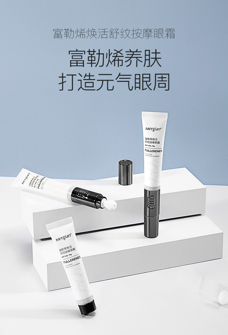 美肌颜富勒烯电动眼霜去淡化细纹黑眼圈眼袋按摩眼霜直播供货