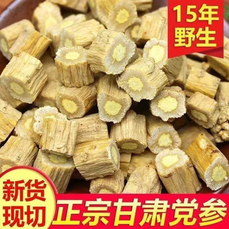 甘肃岷县特产党参炖汤泡水调味正宗农产品土特产干货原产地党参段