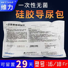 维力一次性无菌使用导尿包医用导尿管男女双腔硅胶引流尿袋一个月