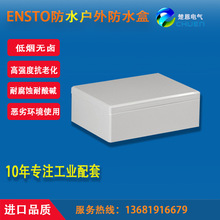 ENSTO防水接线盒  IP67  聚碳酸酯 ABS材质塑料外壳 户外防水盒