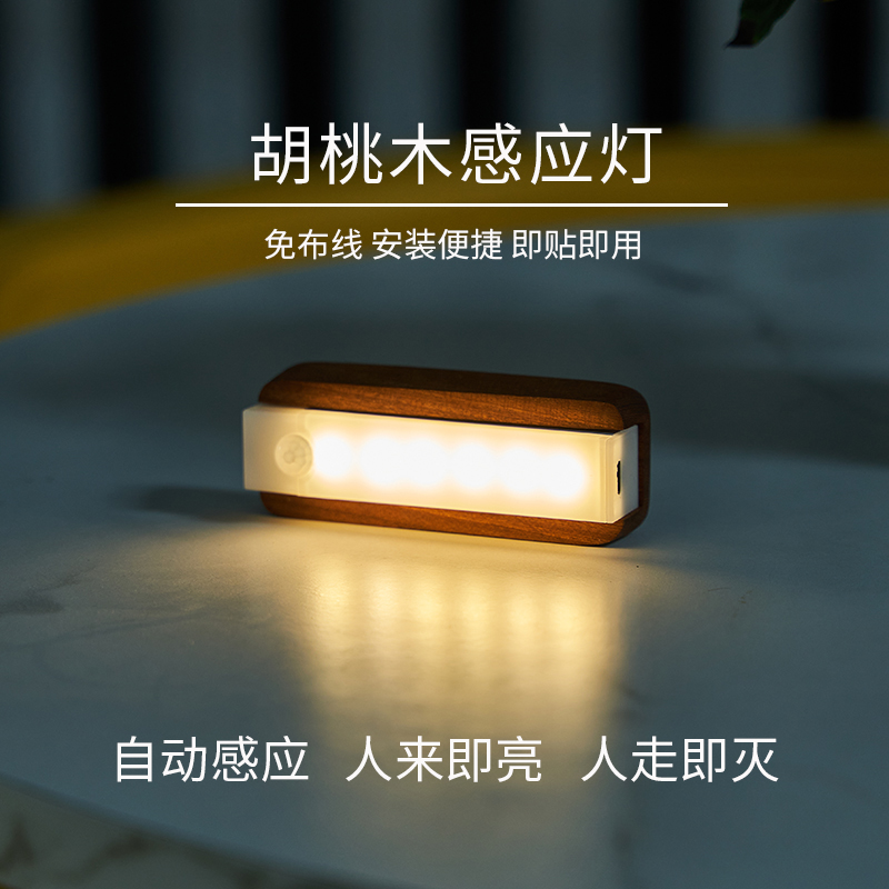 原木风人体感应灯磁吸充电壁灯实木门牌灯小夜灯楼梯过道蓝茜婷贸