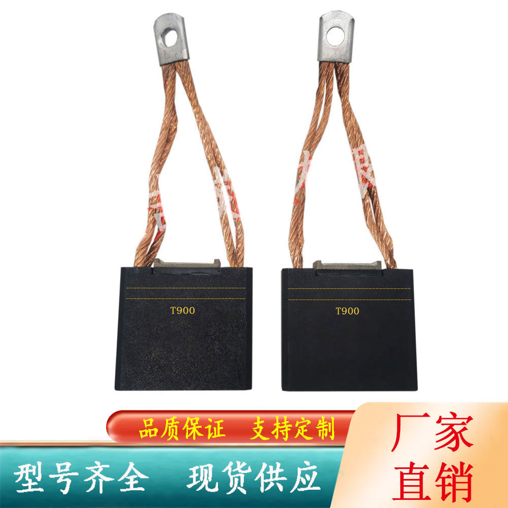 厂家供应牵引电机碳刷t900,型号19.1x57.