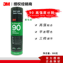 3M 90喷胶500g喷雾强力耐高温金属木材塑料高压层材料喷灌胶水