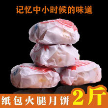 【100克/个】云南火腿饼云腿月饼宣威滇式火腿饼传统酥皮纸包月饼