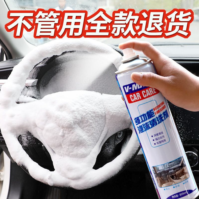 汽车车内用品多功能泡沫清洗剂玻璃顶棚内饰清洁剂座椅去污洗车液