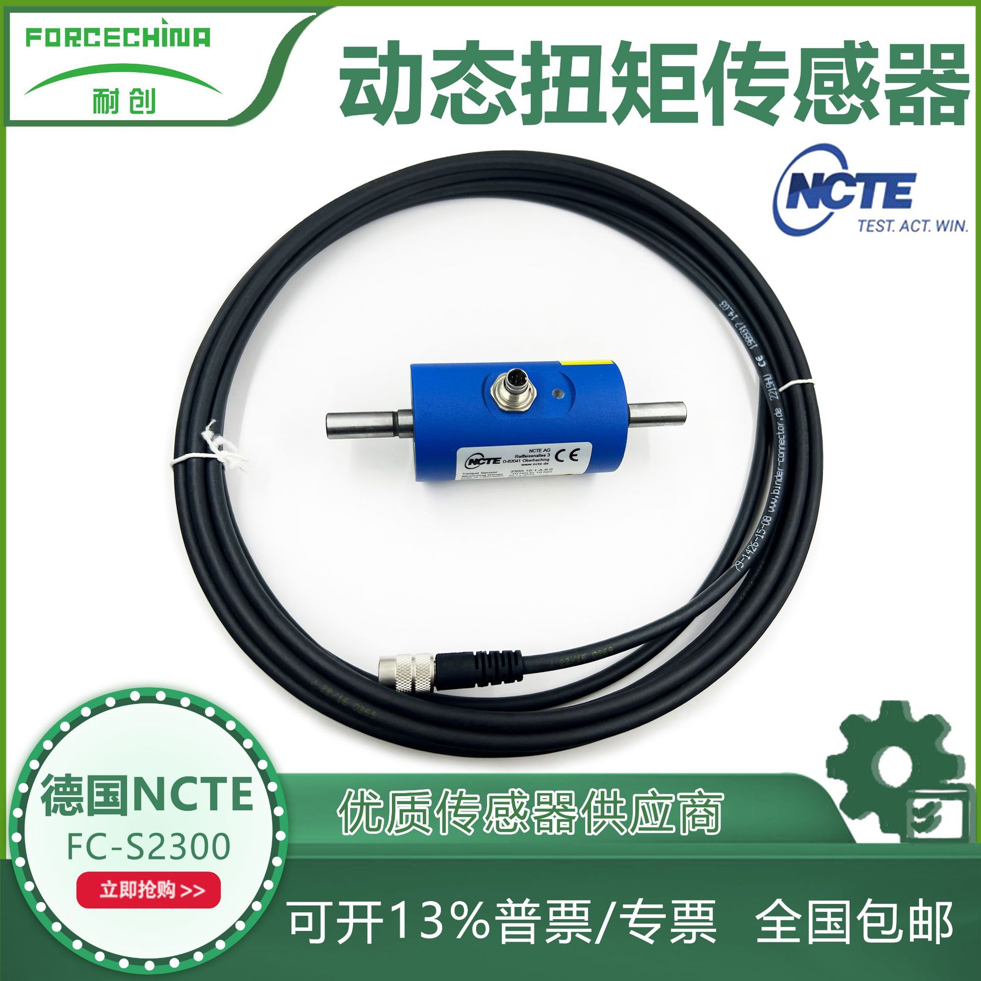 德国ncte ag磁致伸缩原理动态扭矩传感器fc-s2300中国总代理-阿里巴巴