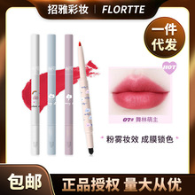 【包邮】FLORTTE/花洛莉亚唇线笔防水持久正品雾唇笔双头雾面口红