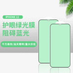 Դͷƻ12pro maxֻĤiPhone11ֻĤ̹⻤۸ֻĤ