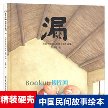 漏 精装硬壳绘本 东方娃娃绘本宝宝亲子读物3-6岁儿童睡前故事绘