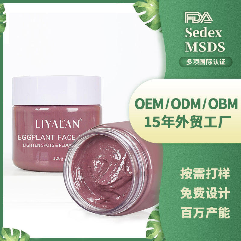 亚马逊 茄子泥面膜clay mask 高岭土涂抹面膜外贸源头厂家oem定制