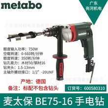 德国Metabo/麦太保手电钻BE75-16动力源手枪钻正反转电动工具批发