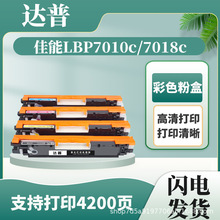 适用佳能lbp7010C硒鼓lbp7018粉盒LBP7018C LBP7010 CRG329墨粉盒