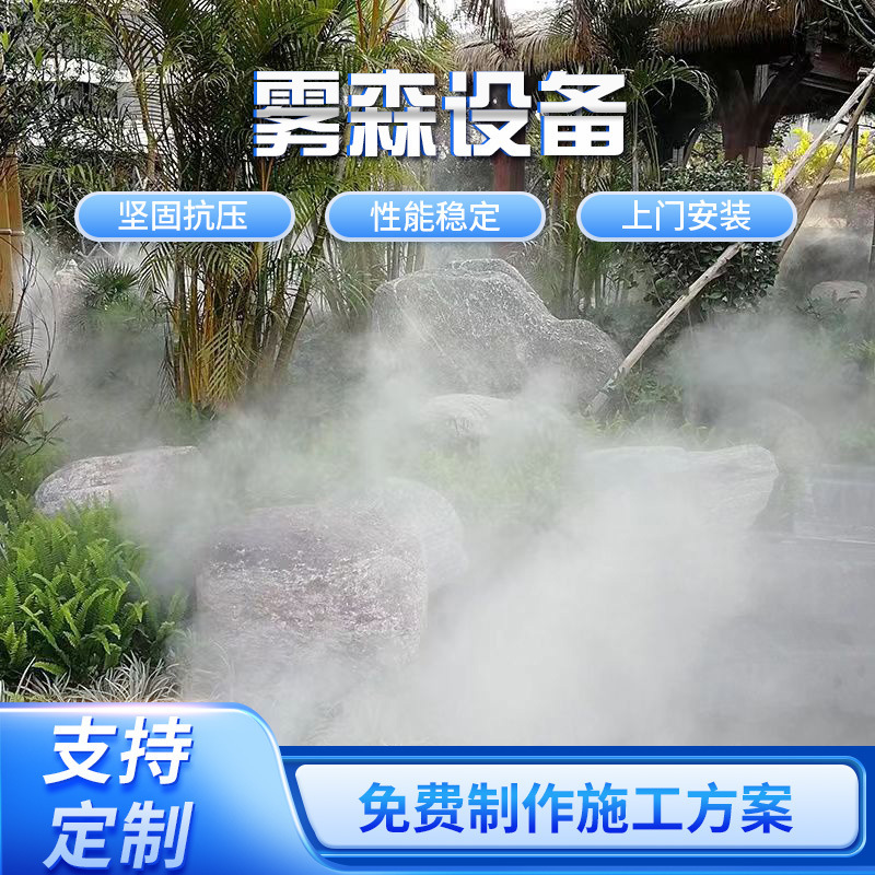 雾森系统园林景观人造雾机设备高压雾化喷雾加湿降尘消毒降温主机