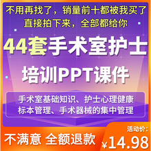 资料ppt管理基础知识手术室标本手术室医院护士手术室培训课件