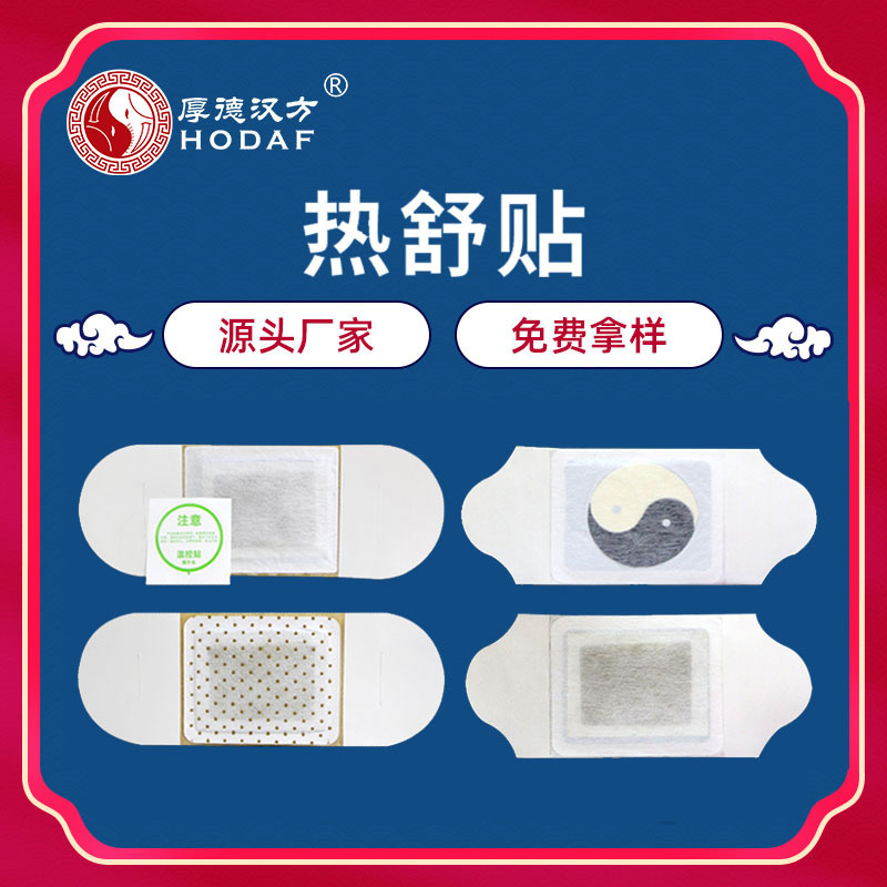 艾热灸帖自发热蒸汽肩颈贴热舒贴艾草自发热颈椎腰腹艾叶热敷贴