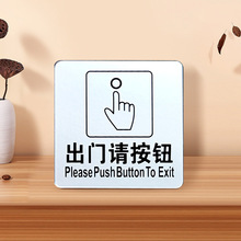 批发亚克力出门请按钮指示温馨提示牌门禁开关标识牌自动感应门刷