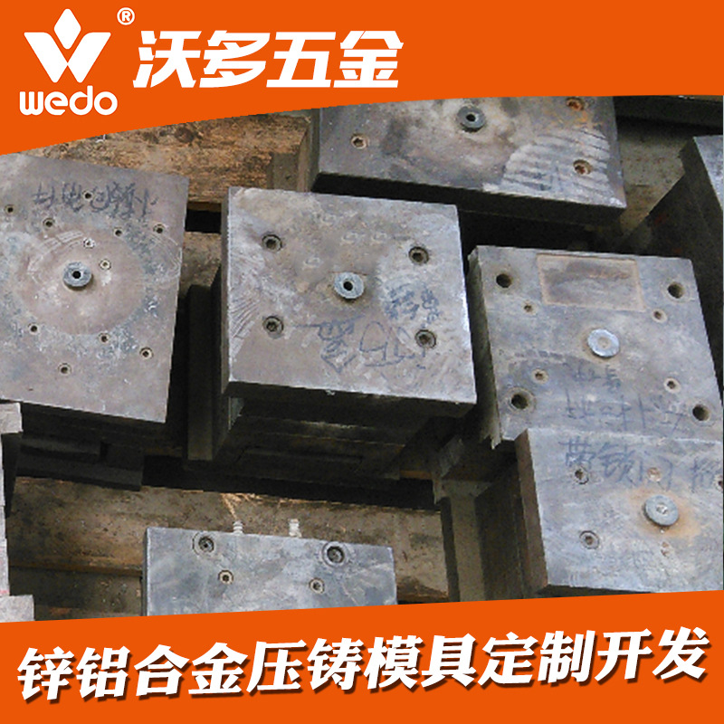 山东济南沃多 压铸厂 锌合金压铸模具 铝合金压铸模具 非标压铸件